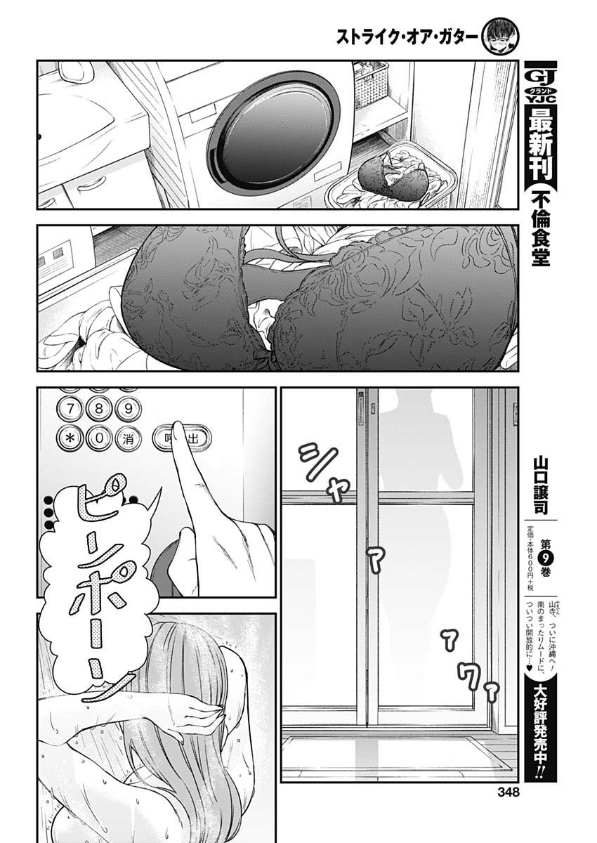 STRIKE OR GUTTER - raw - Chapter 8 - https://jpdd.ccdd.to/JPDD/strikeorgutter/83541/ufw1jo1ruaf.jpg