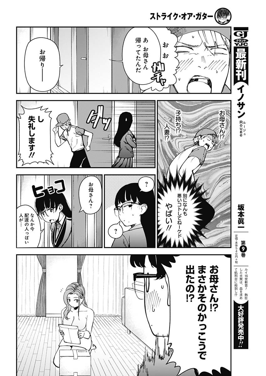 STRIKE OR GUTTER - raw - Chapter 8 - https://jpdd.ccdd.to/JPDD/strikeorgutter/83541/wtbdxemr4af.jpg