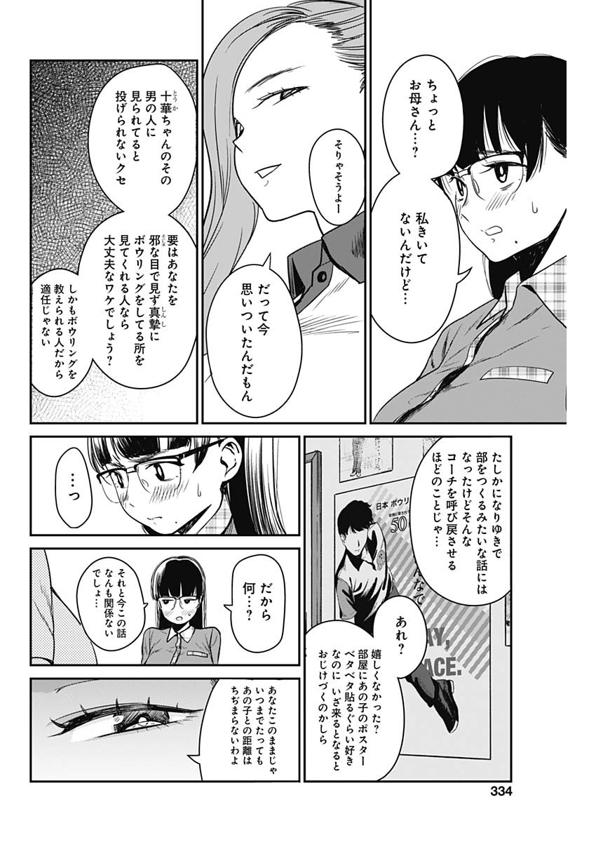 STRIKE OR GUTTER - raw - Chapter 9 - https://jpdd.ccdd.to/JPDD/strikeorgutter/85436/4czhouwnod3.jpg