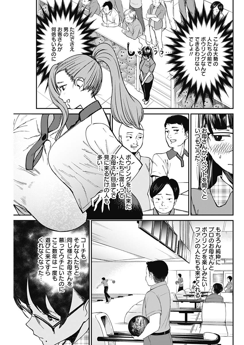 STRIKE OR GUTTER - raw - Chapter 9 - https://jpdd.ccdd.to/JPDD/strikeorgutter/85436/g1qfvahg1yg.jpg