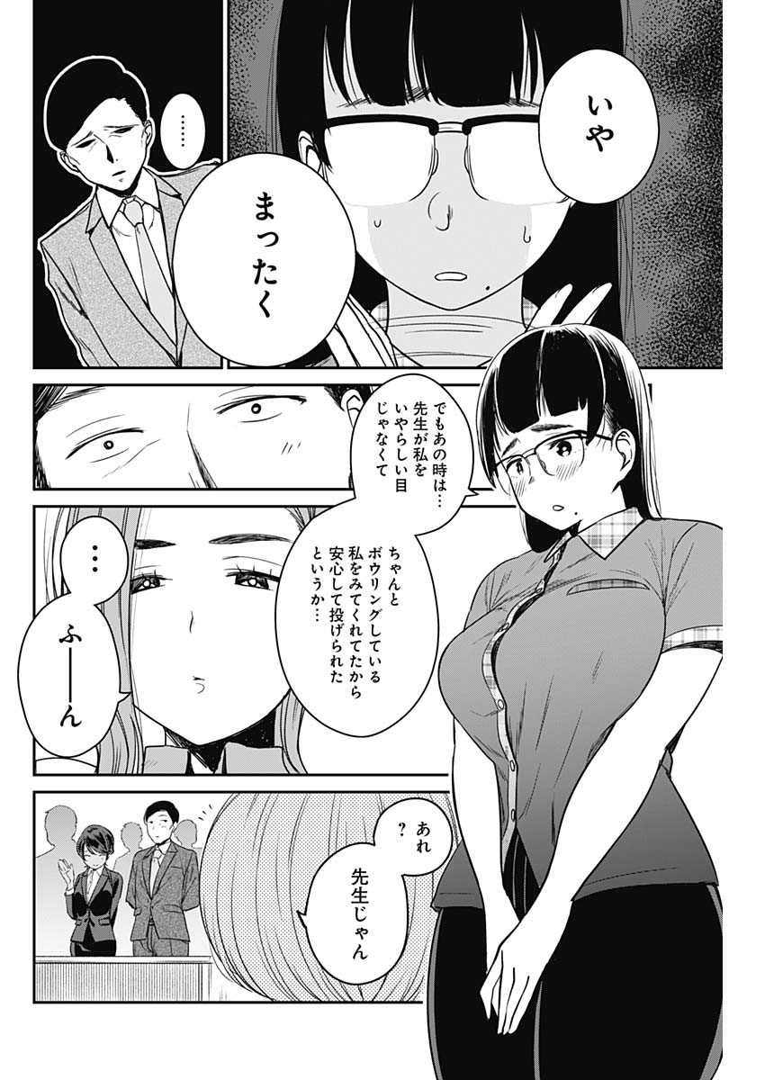 STRIKE OR GUTTER - raw - Chapter 9 - https://jpdd.ccdd.to/JPDD/strikeorgutter/85436/g3spcauhqrz.jpg