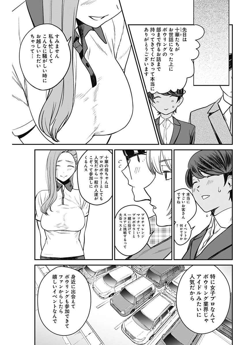 STRIKE OR GUTTER - raw - Chapter 9 - https://jpdd.ccdd.to/JPDD/strikeorgutter/85436/jbo3r1fj4mx.jpg