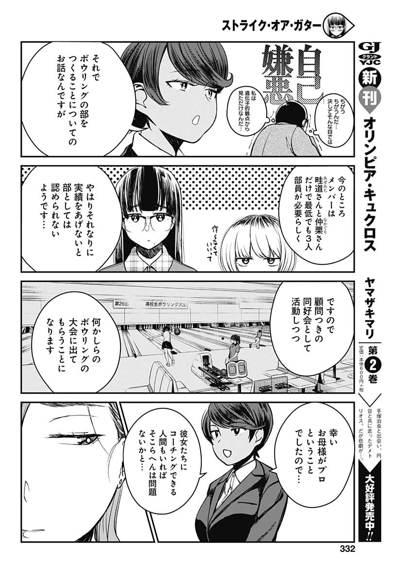STRIKE OR GUTTER - raw - Chapter 9 - https://jpdd.ccdd.to/JPDD/strikeorgutter/85436/k4y3cjp440m.jpg