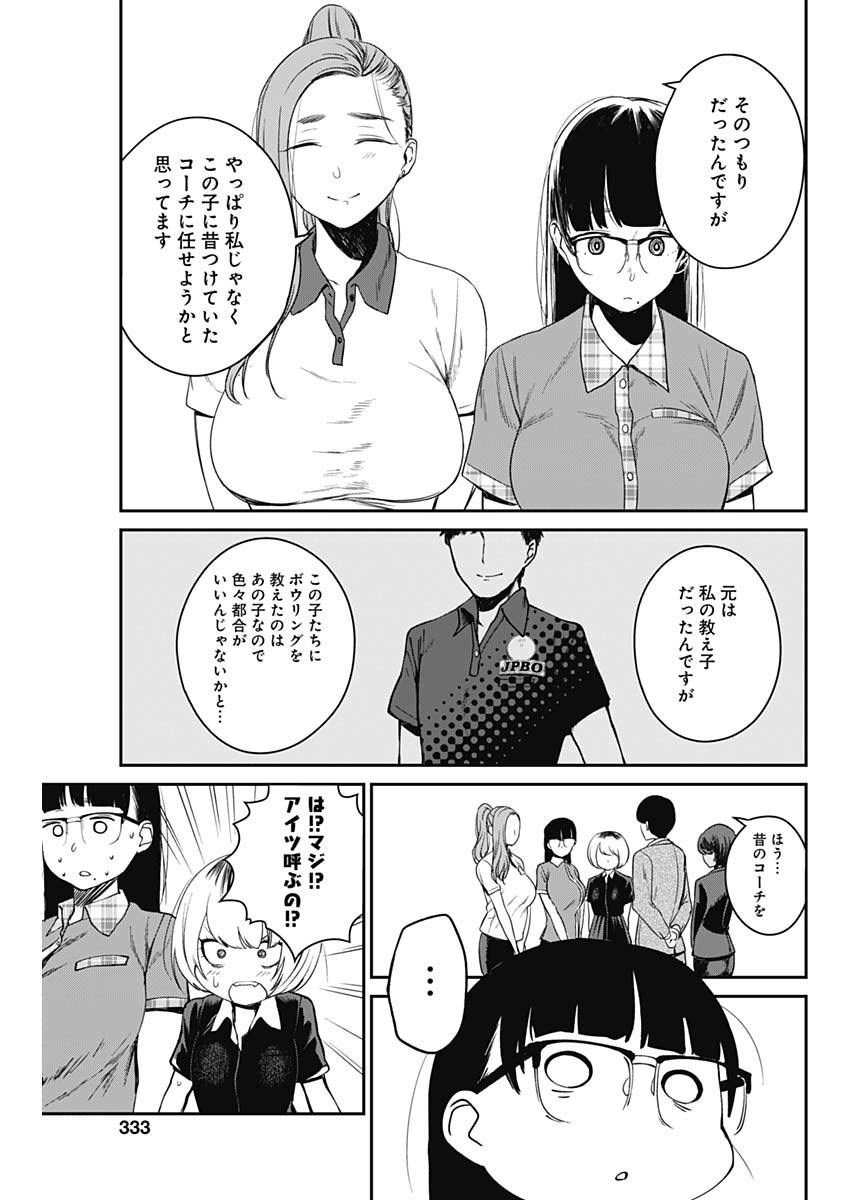 STRIKE OR GUTTER - raw - Chapter 9 - https://jpdd.ccdd.to/JPDD/strikeorgutter/85436/nt5kwmmv2kx.jpg