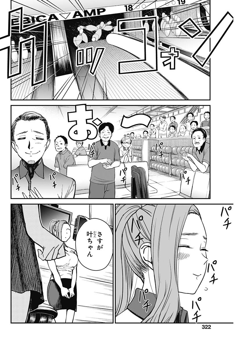 STRIKE OR GUTTER - raw - Chapter 9 - https://jpdd.ccdd.to/JPDD/strikeorgutter/85436/p0x32g34iad.jpg