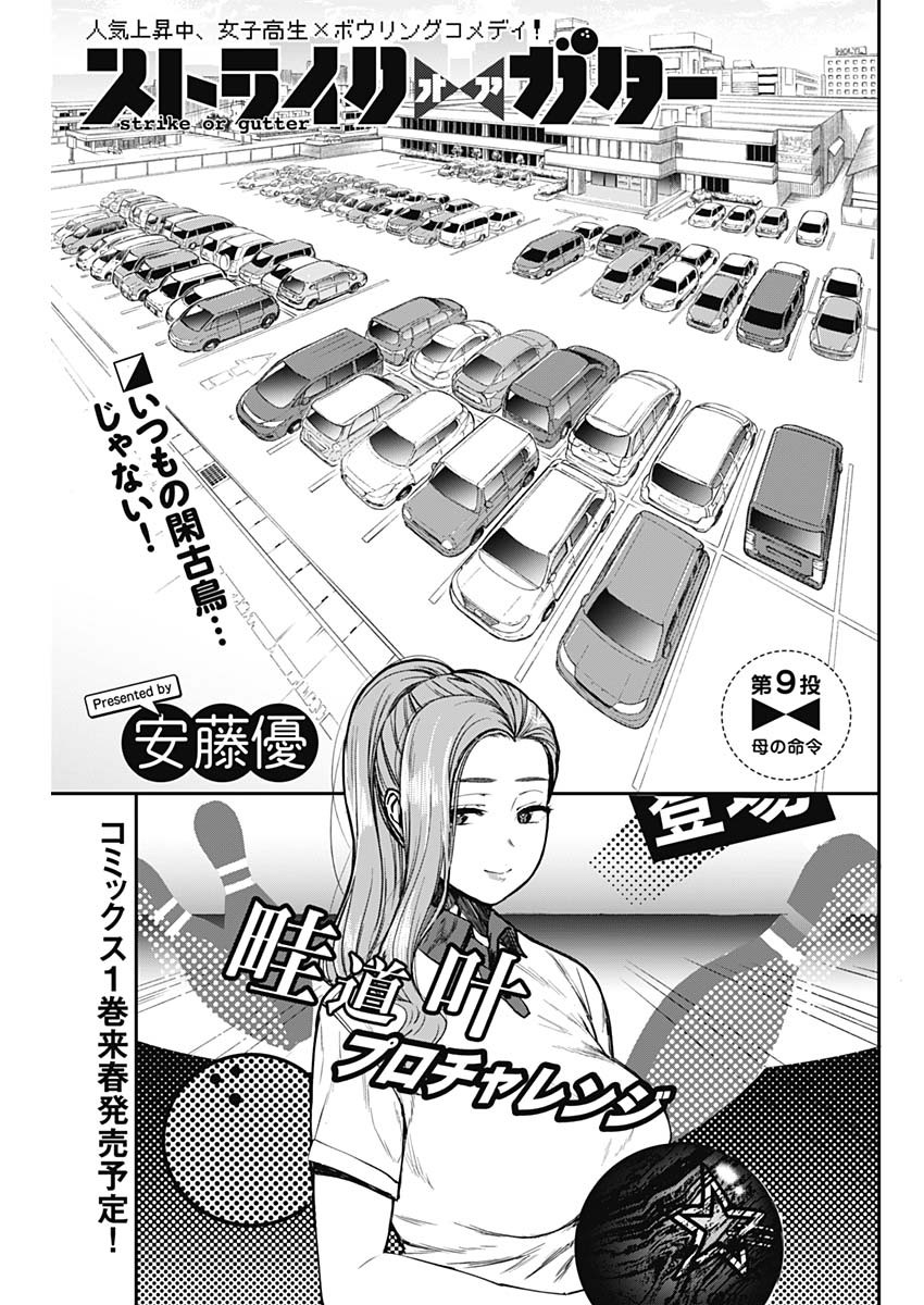 STRIKE OR GUTTER - raw - Chapter 9 - https://jpdd.ccdd.to/JPDD/strikeorgutter/85436/qaalshv2beo.jpg