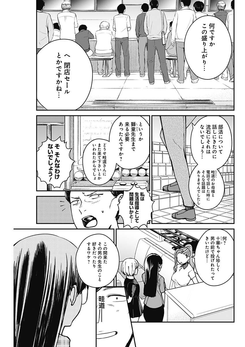 STRIKE OR GUTTER - raw - Chapter 9 - https://jpdd.ccdd.to/JPDD/strikeorgutter/85436/rfvicdyqmth.jpg