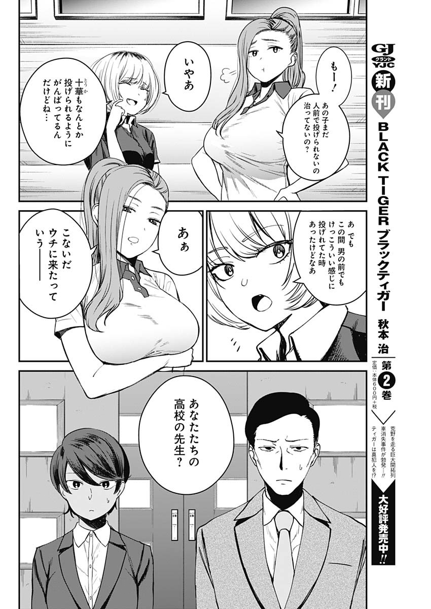 STRIKE OR GUTTER - raw - Chapter 9 - https://jpdd.ccdd.to/JPDD/strikeorgutter/85436/vkhoxbfgazm.jpg