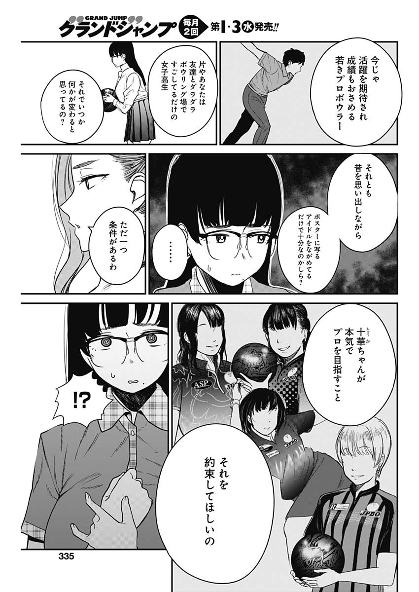 STRIKE OR GUTTER - raw - Chapter 9 - https://jpdd.ccdd.to/JPDD/strikeorgutter/85436/ygxvgfks0tl.jpg