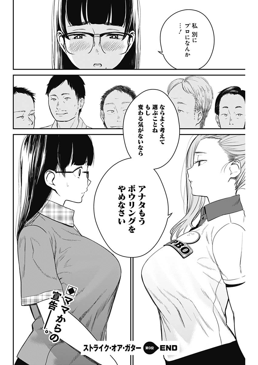 STRIKE OR GUTTER - raw - Chapter 9 - https://jpdd.ccdd.to/JPDD/strikeorgutter/85436/z53ce0sexex.jpg