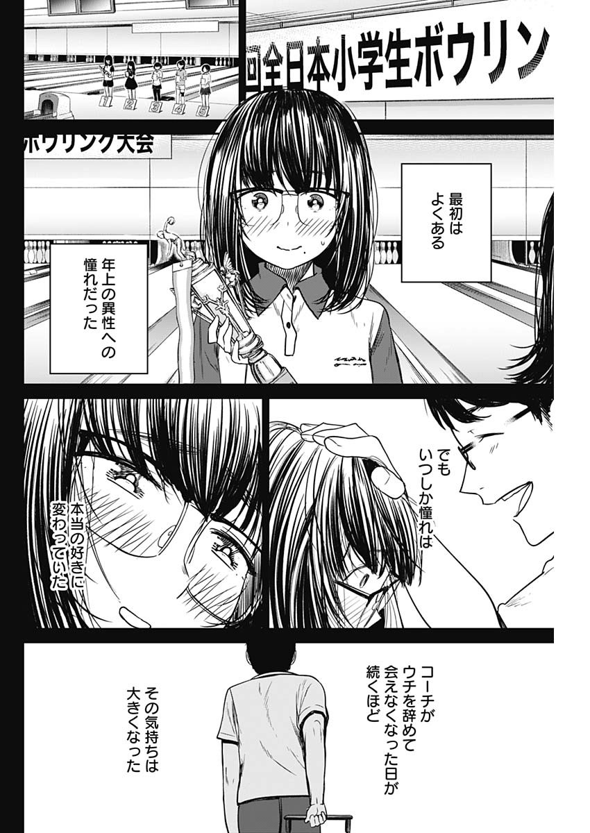 STRIKE OR GUTTER - raw - Chapter 10 - https://jpdd.ccdd.to/JPDD/strikeorgutter/86798/bgorz52hjy5.jpg