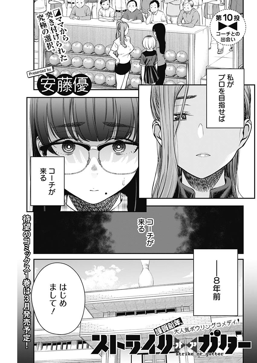 STRIKE OR GUTTER - raw - Chapter 10 - https://jpdd.ccdd.to/JPDD/strikeorgutter/86798/d4neylsm3bc.jpg