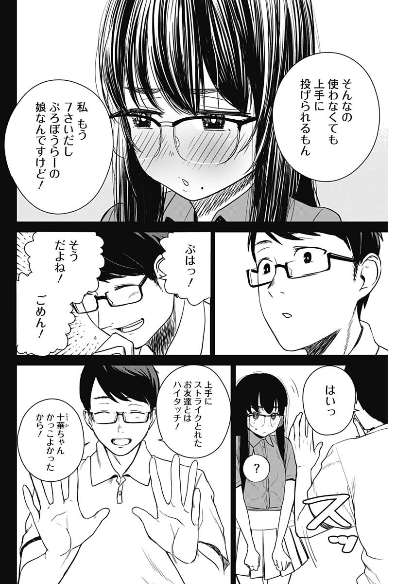 STRIKE OR GUTTER - raw - Chapter 10 - https://jpdd.ccdd.to/JPDD/strikeorgutter/86798/gqbj220sg2m.jpg