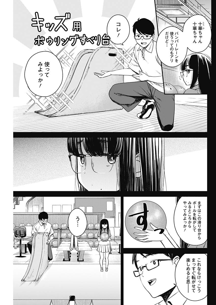 STRIKE OR GUTTER - raw - Chapter 10 - https://jpdd.ccdd.to/JPDD/strikeorgutter/86798/nfo5vavw4l2.jpg