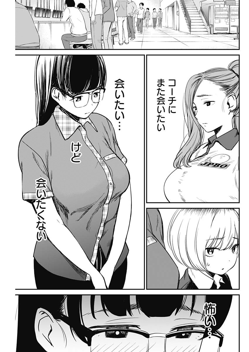 STRIKE OR GUTTER - raw - Chapter 10 - https://jpdd.ccdd.to/JPDD/strikeorgutter/86798/ogwvp1aymk2.jpg