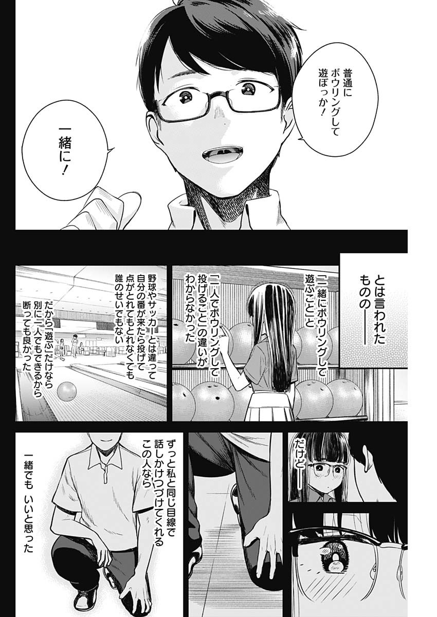 STRIKE OR GUTTER - raw - Chapter 10 - https://jpdd.ccdd.to/JPDD/strikeorgutter/86798/uvns23i01zp.jpg