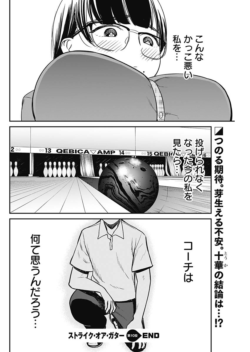 STRIKE OR GUTTER - raw - Chapter 10 - https://jpdd.ccdd.to/JPDD/strikeorgutter/86798/vtufkrwclec.jpg