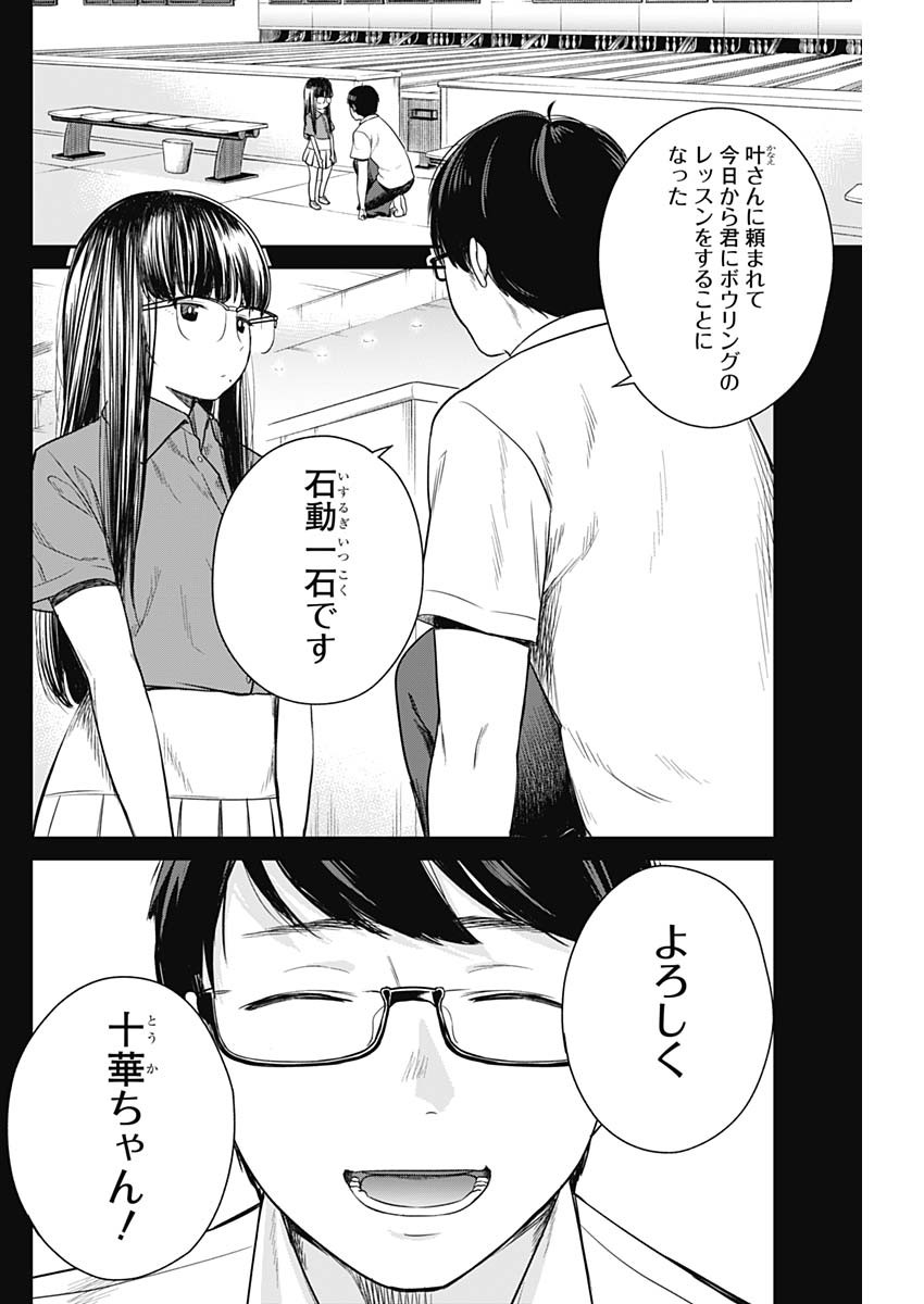 STRIKE OR GUTTER - raw - Chapter 10 - https://jpdd.ccdd.to/JPDD/strikeorgutter/86798/wg0sqpctnbt.jpg