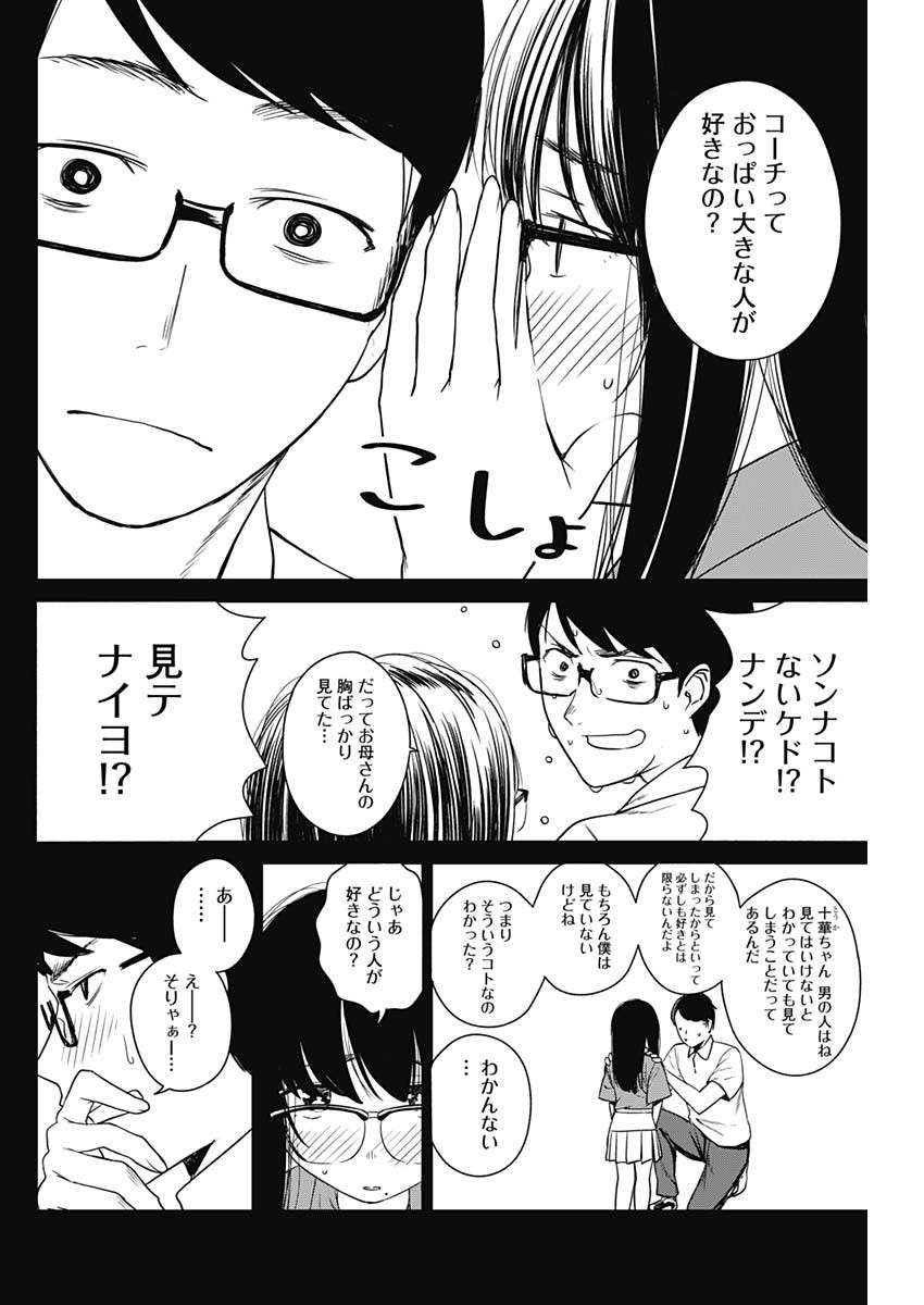 STRIKE OR GUTTER - raw - Chapter 10 - https://jpdd.ccdd.to/JPDD/strikeorgutter/86798/xcb4401ruce.jpg