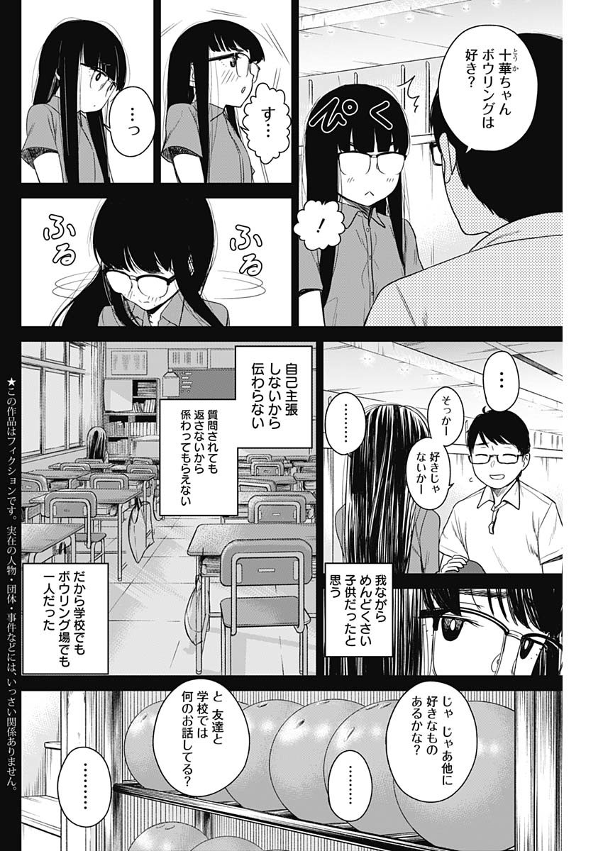 STRIKE OR GUTTER - raw - Chapter 10 - https://jpdd.ccdd.to/JPDD/strikeorgutter/86798/xxboxmc00fn.jpg