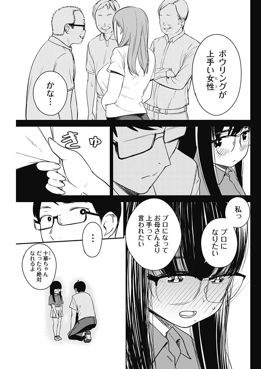 STRIKE OR GUTTER - raw - Chapter 10 - https://jpdd.ccdd.to/JPDD/strikeorgutter/86798/ylmpey2djfq.jpg