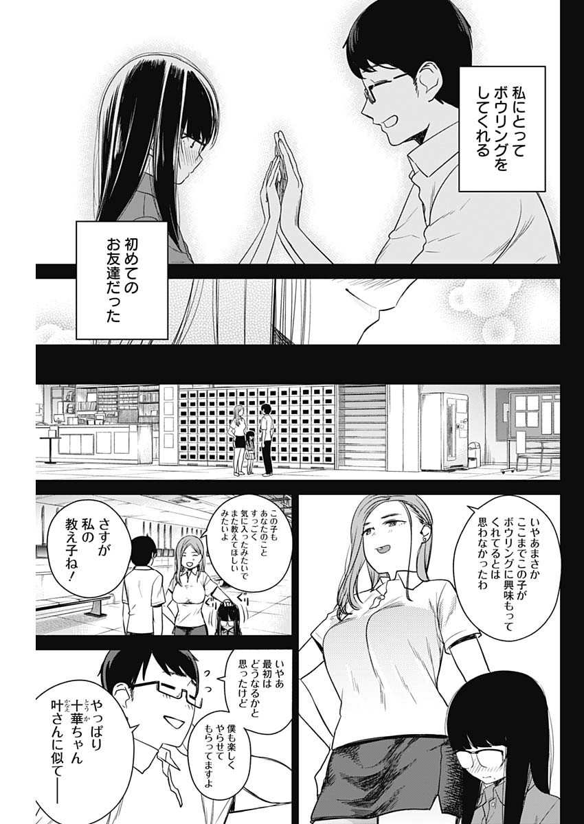 STRIKE OR GUTTER - raw - Chapter 10 - https://jpdd.ccdd.to/JPDD/strikeorgutter/86798/zkugyih4mhq.jpg