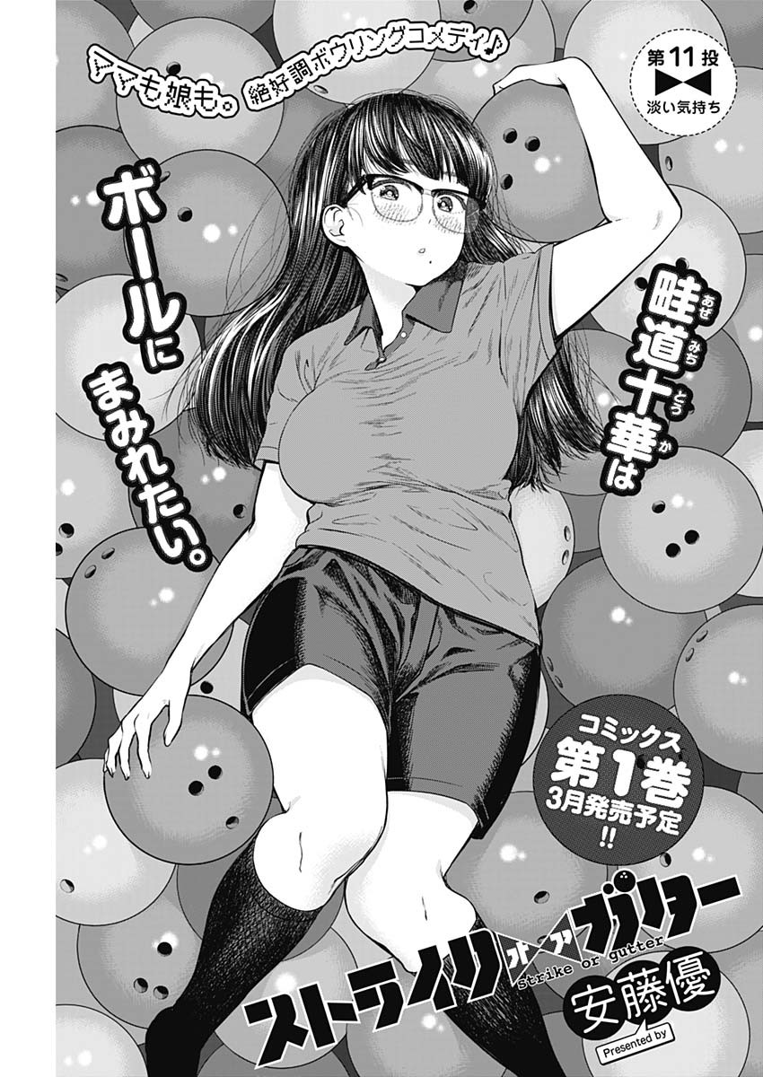 STRIKE OR GUTTER - raw - Chapter 11 - https://jpdd.ccdd.to/JPDD/strikeorgutter/87555/0pir02zvbdu.jpg