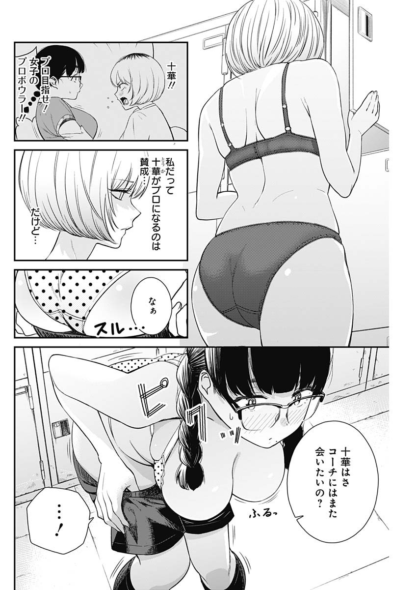 STRIKE OR GUTTER - raw - Chapter 11 - https://jpdd.ccdd.to/JPDD/strikeorgutter/87555/31g0z5ip4cm.jpg