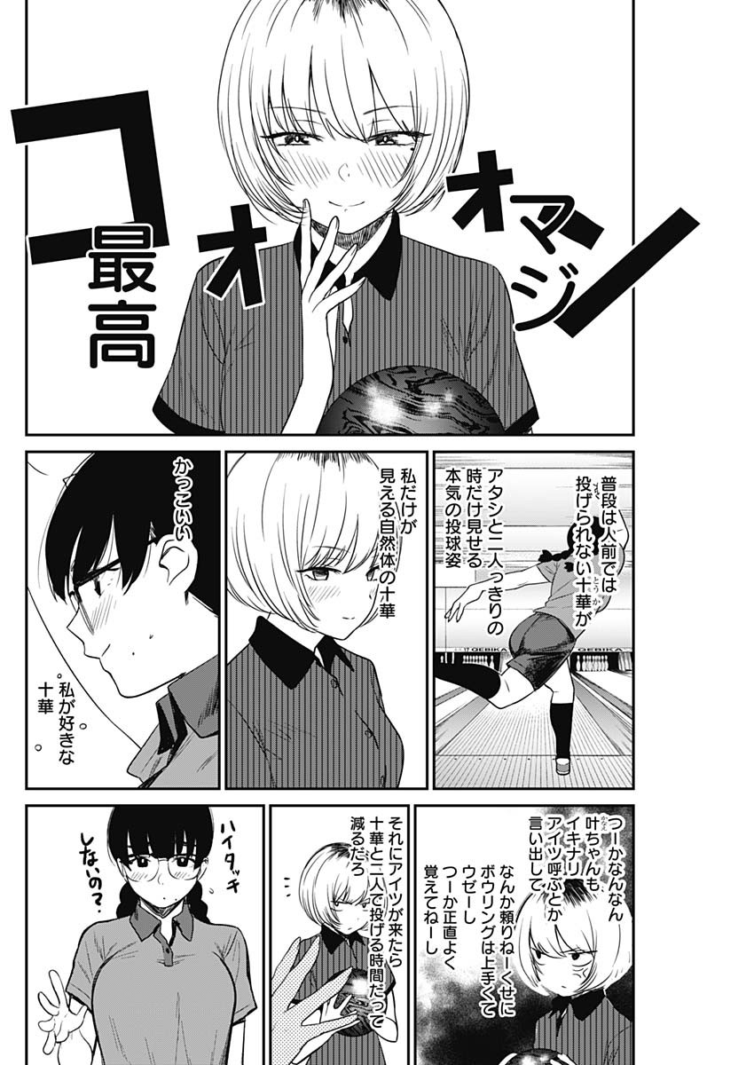 STRIKE OR GUTTER - raw - Chapter 11 - https://jpdd.ccdd.to/JPDD/strikeorgutter/87555/3jn24r3qg01.jpg