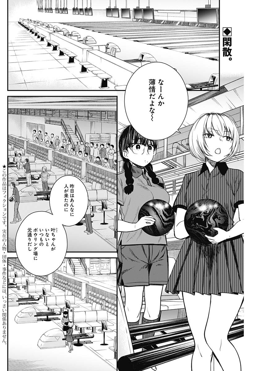 STRIKE OR GUTTER - raw - Chapter 11 - https://jpdd.ccdd.to/JPDD/strikeorgutter/87555/4jzstuws0mh.jpg