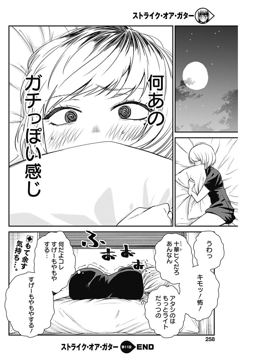 STRIKE OR GUTTER - raw - Chapter 11 - https://jpdd.ccdd.to/JPDD/strikeorgutter/87555/kert33kjw3z.jpg