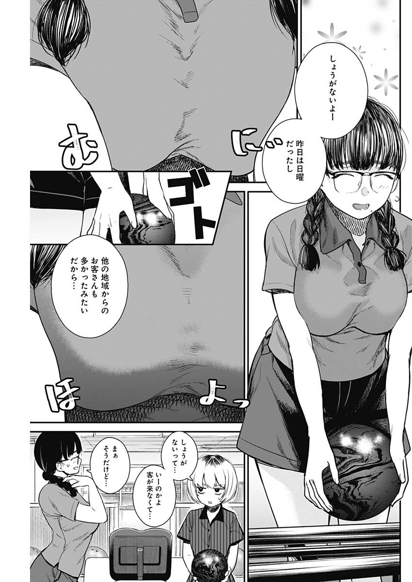 STRIKE OR GUTTER - raw - Chapter 11 - https://jpdd.ccdd.to/JPDD/strikeorgutter/87555/sqdj4ovnzl2.jpg