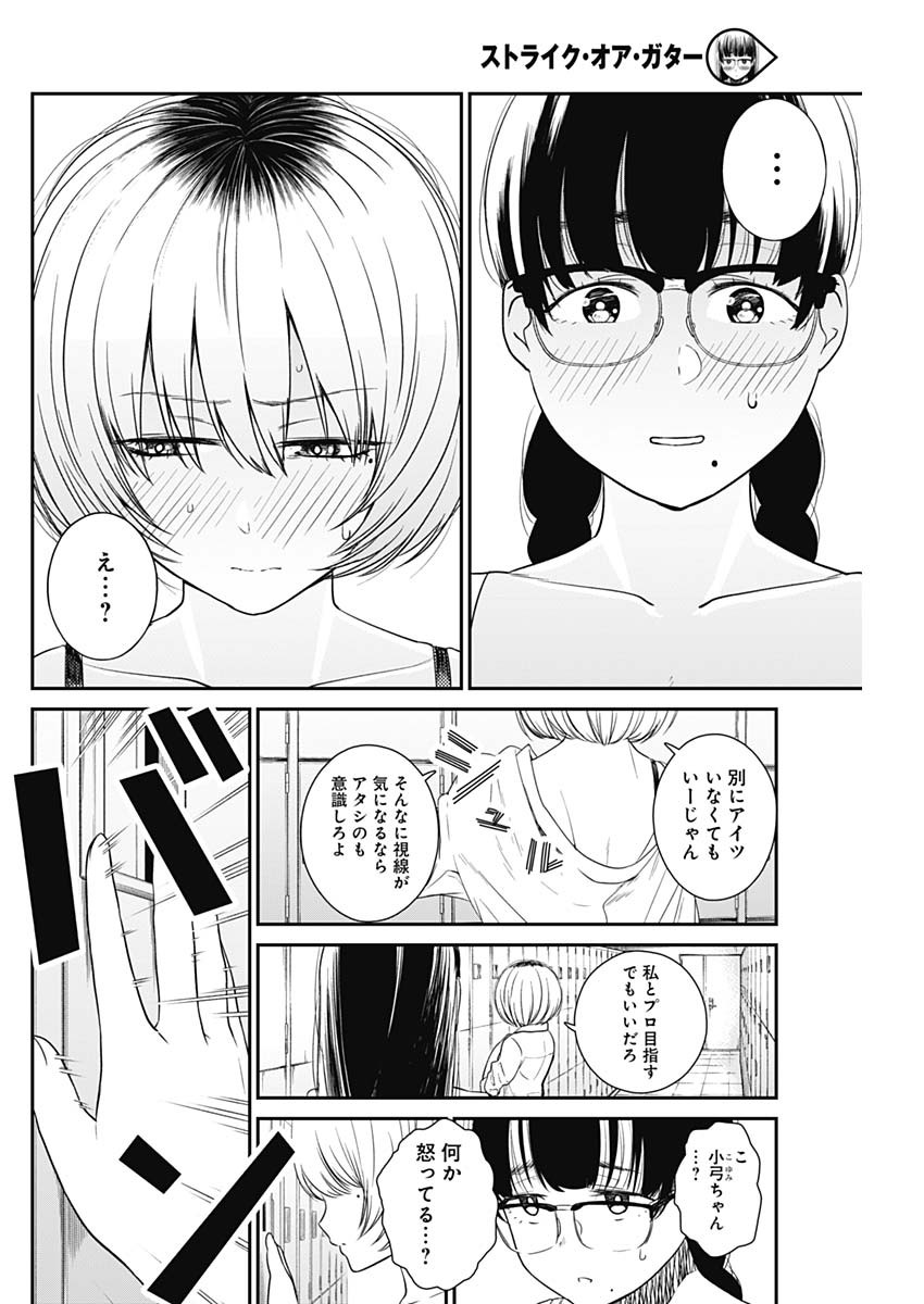 STRIKE OR GUTTER - raw - Chapter 11 - https://jpdd.ccdd.to/JPDD/strikeorgutter/87555/wkifrz5zpkw.jpg