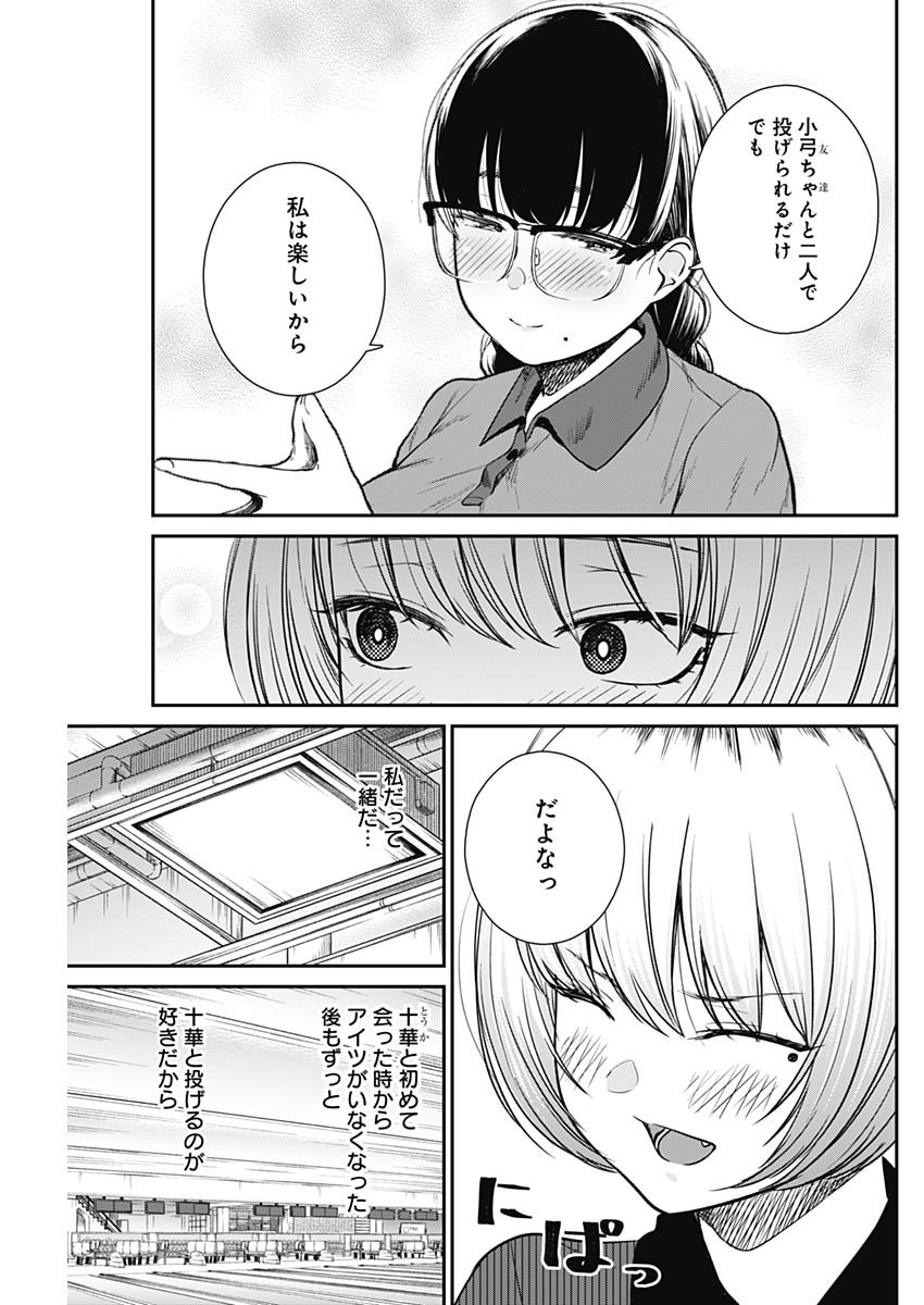 STRIKE OR GUTTER - raw - Chapter 11 - https://jpdd.ccdd.to/JPDD/strikeorgutter/87555/zr0sexcecc3.jpg