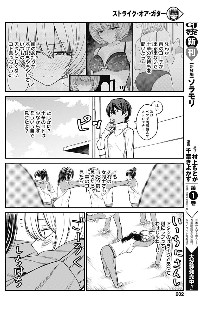 STRIKE OR GUTTER - raw - Chapter 12 - https://jpdd.ccdd.to/JPDD/strikeorgutter/89282/1201eesrw5o.jpg