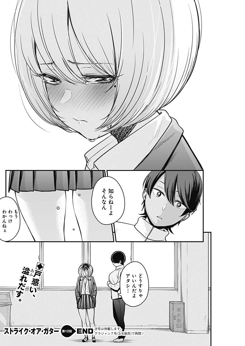 STRIKE OR GUTTER - raw - Chapter 12 - https://jpdd.ccdd.to/JPDD/strikeorgutter/89282/2ebpppsobxx.jpg