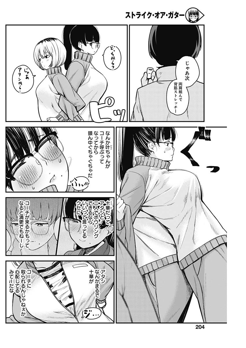 STRIKE OR GUTTER - raw - Chapter 12 - https://jpdd.ccdd.to/JPDD/strikeorgutter/89282/fdyphjzbzku.jpg