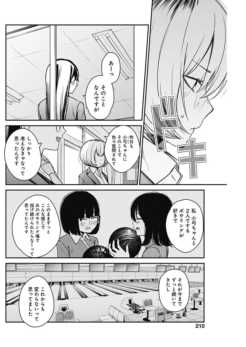 STRIKE OR GUTTER - raw - Chapter 12 - https://jpdd.ccdd.to/JPDD/strikeorgutter/89282/j1adt2njio2.jpg