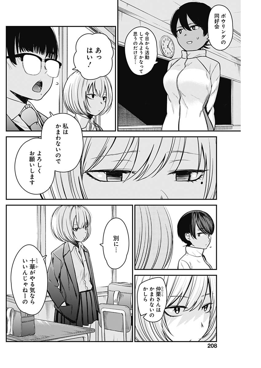 STRIKE OR GUTTER - raw - Chapter 12 - https://jpdd.ccdd.to/JPDD/strikeorgutter/89282/mjis2y1csks.jpg