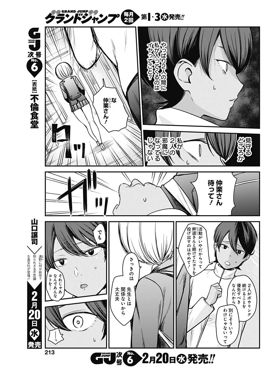 STRIKE OR GUTTER - raw - Chapter 12 - https://jpdd.ccdd.to/JPDD/strikeorgutter/89282/wvlrhvhlpgi.jpg