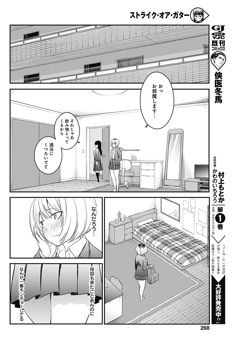 STRIKE OR GUTTER - raw - Chapter 13 - https://jpdd.ccdd.to/JPDD/strikeorgutter/91372/2xt25tnux2f.jpg