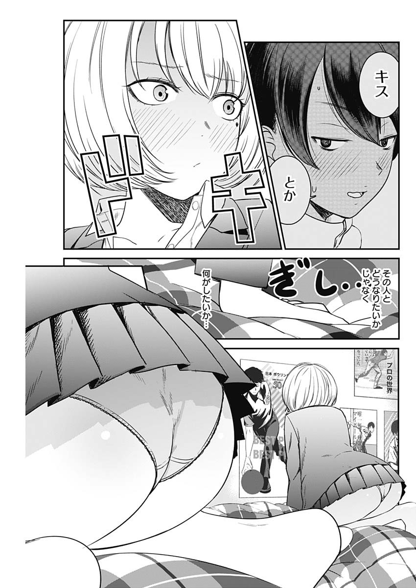STRIKE OR GUTTER - raw - Chapter 13 - https://jpdd.ccdd.to/JPDD/strikeorgutter/91372/3wwhaa1nqnb.jpg