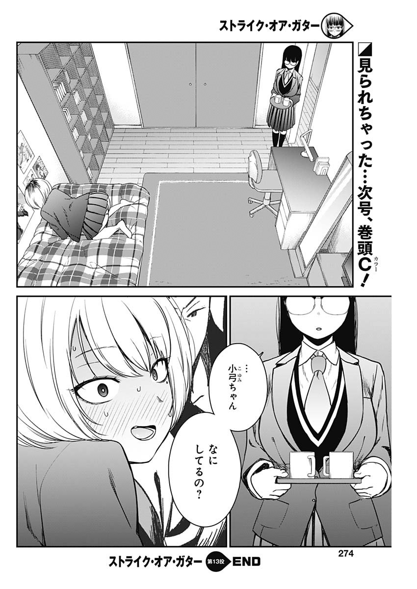 STRIKE OR GUTTER - raw - Chapter 13 - https://jpdd.ccdd.to/JPDD/strikeorgutter/91372/4epf0mhvp5u.jpg