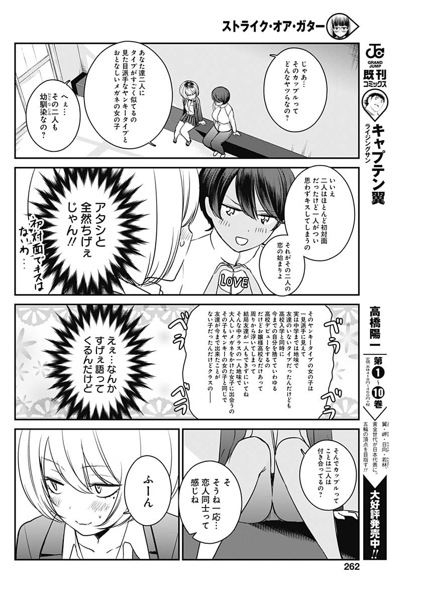 STRIKE OR GUTTER - raw - Chapter 13 - https://jpdd.ccdd.to/JPDD/strikeorgutter/91372/4pofqhtz4nu.jpg