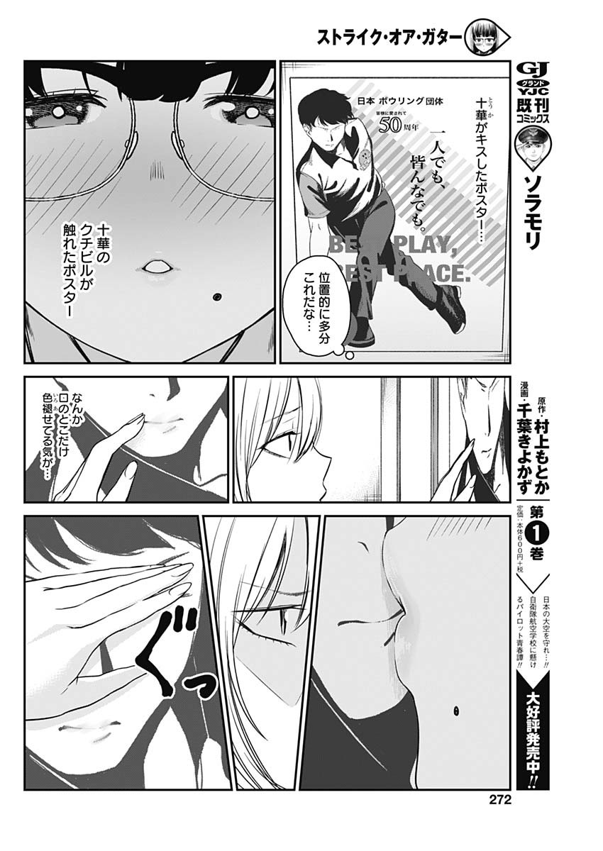 STRIKE OR GUTTER - raw - Chapter 13 - https://jpdd.ccdd.to/JPDD/strikeorgutter/91372/gbtihex43kv.jpg