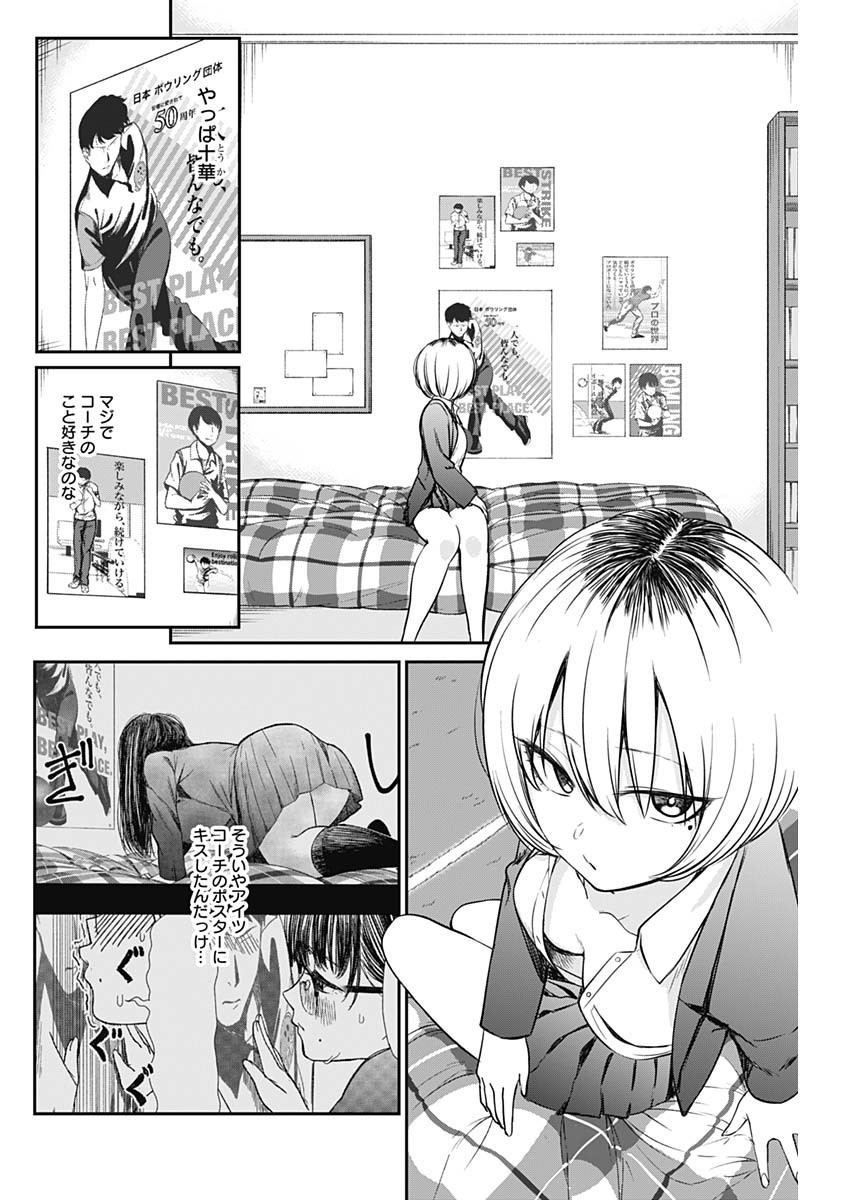 STRIKE OR GUTTER - raw - Chapter 13 - https://jpdd.ccdd.to/JPDD/strikeorgutter/91372/o3cmlwkjvd0.jpg