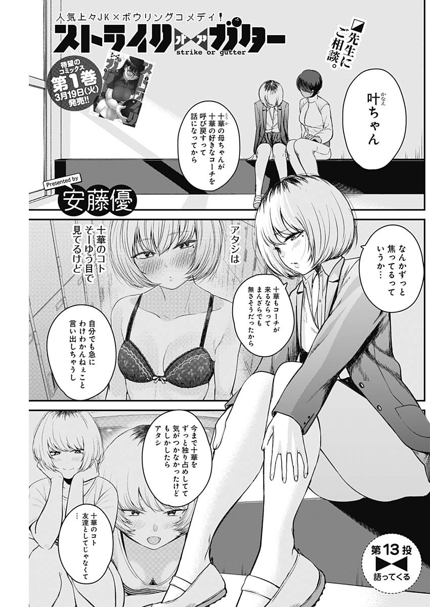 STRIKE OR GUTTER - raw - Chapter 13 - https://jpdd.ccdd.to/JPDD/strikeorgutter/91372/raxgqnl3kne.jpg
