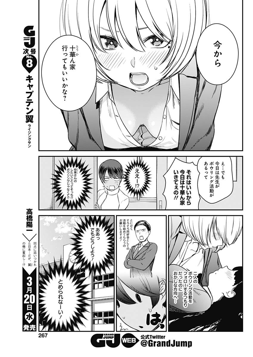 STRIKE OR GUTTER - raw - Chapter 13 - https://jpdd.ccdd.to/JPDD/strikeorgutter/91372/xfuo3apxrsq.jpg