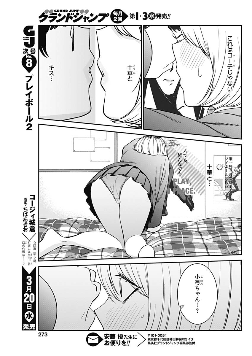 STRIKE OR GUTTER - raw - Chapter 13 - https://jpdd.ccdd.to/JPDD/strikeorgutter/91372/zrewmd4i4zr.jpg