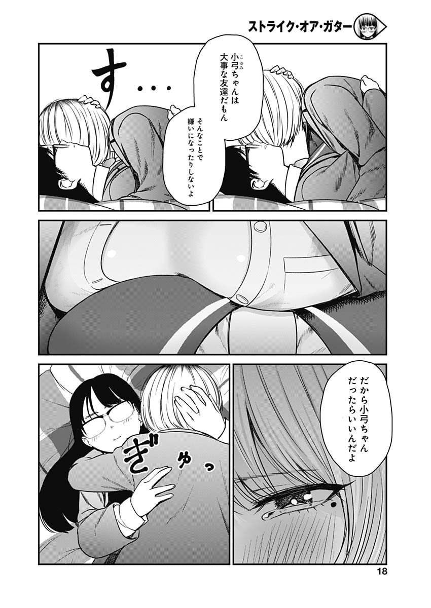 STRIKE OR GUTTER - raw - Chapter 14 - https://jpdd.ccdd.to/JPDD/strikeorgutter/91610/1xmrknq00at.jpg